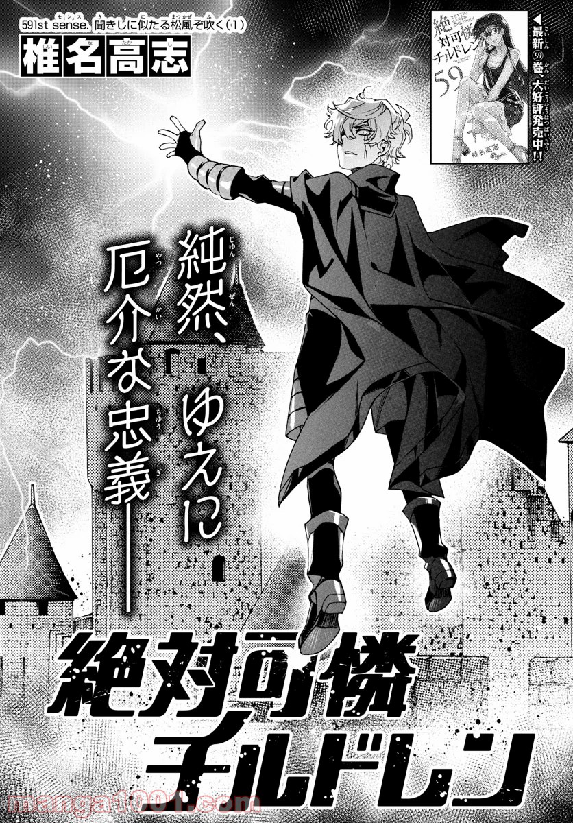 絶対可憐チルドレン 第591話 - Trang 1