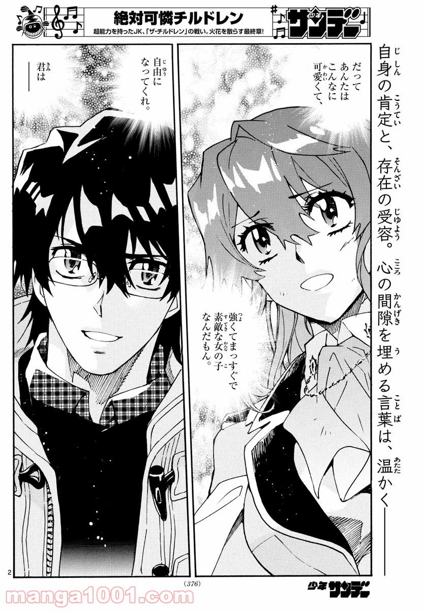絶対可憐チルドレン 第591話 - Trang 2