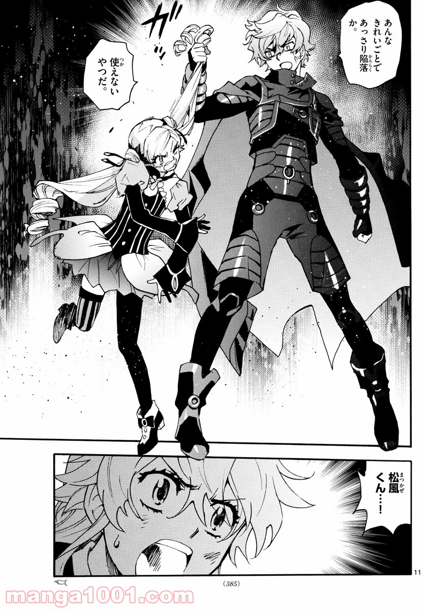 絶対可憐チルドレン 第591話 - Trang 11