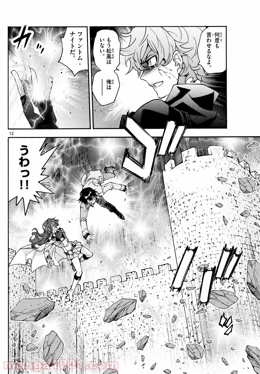 絶対可憐チルドレン 第591話 - Trang 12