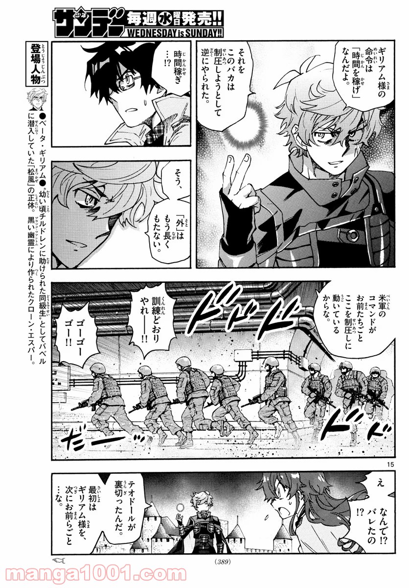絶対可憐チルドレン 第591話 - Trang 15