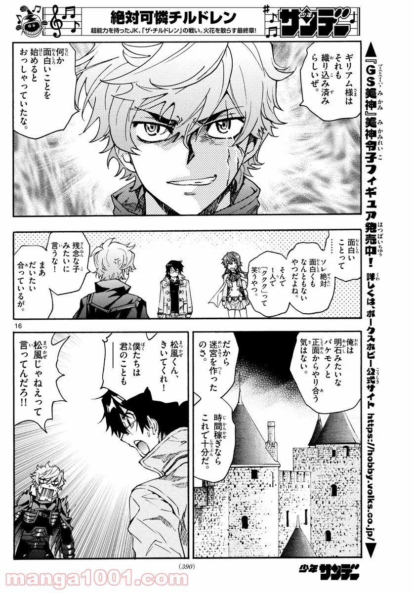 絶対可憐チルドレン 第591話 - Trang 16