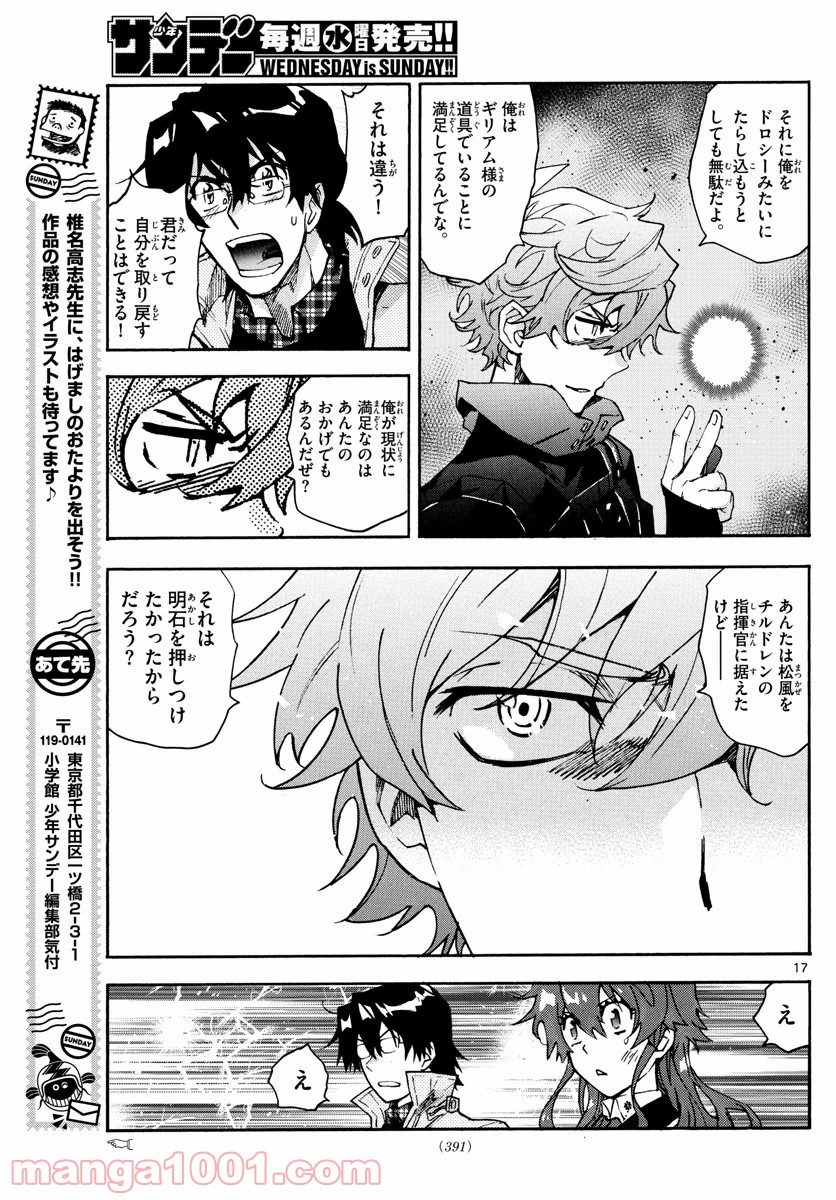 絶対可憐チルドレン 第591話 - Trang 17