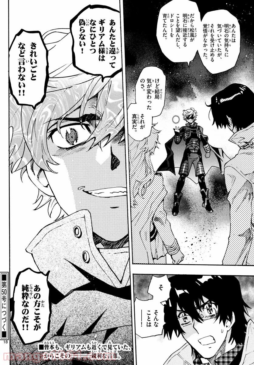 絶対可憐チルドレン 第591話 - Trang 18