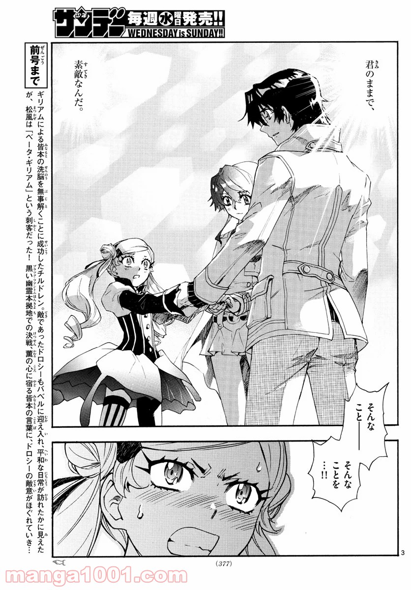 絶対可憐チルドレン 第591話 - Trang 3