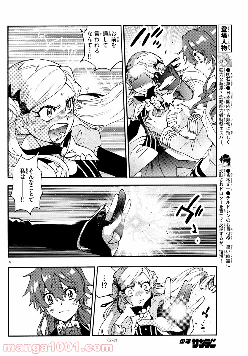 絶対可憐チルドレン 第591話 - Trang 4