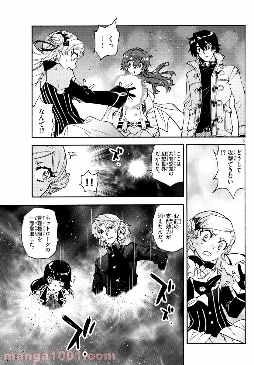 絶対可憐チルドレン 第591話 - Trang 5