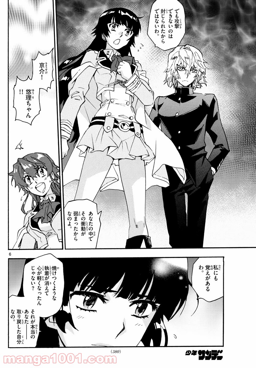 絶対可憐チルドレン 第591話 - Trang 6