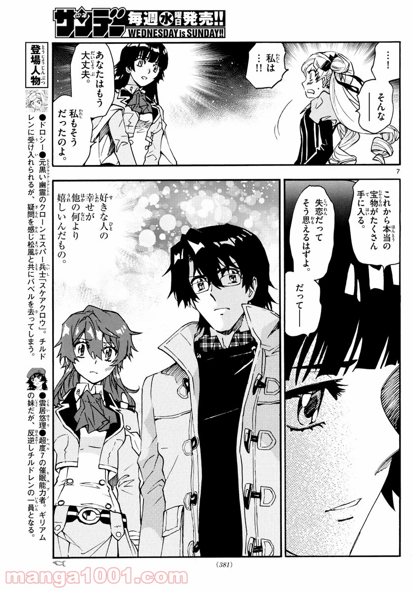 絶対可憐チルドレン 第591話 - Trang 7