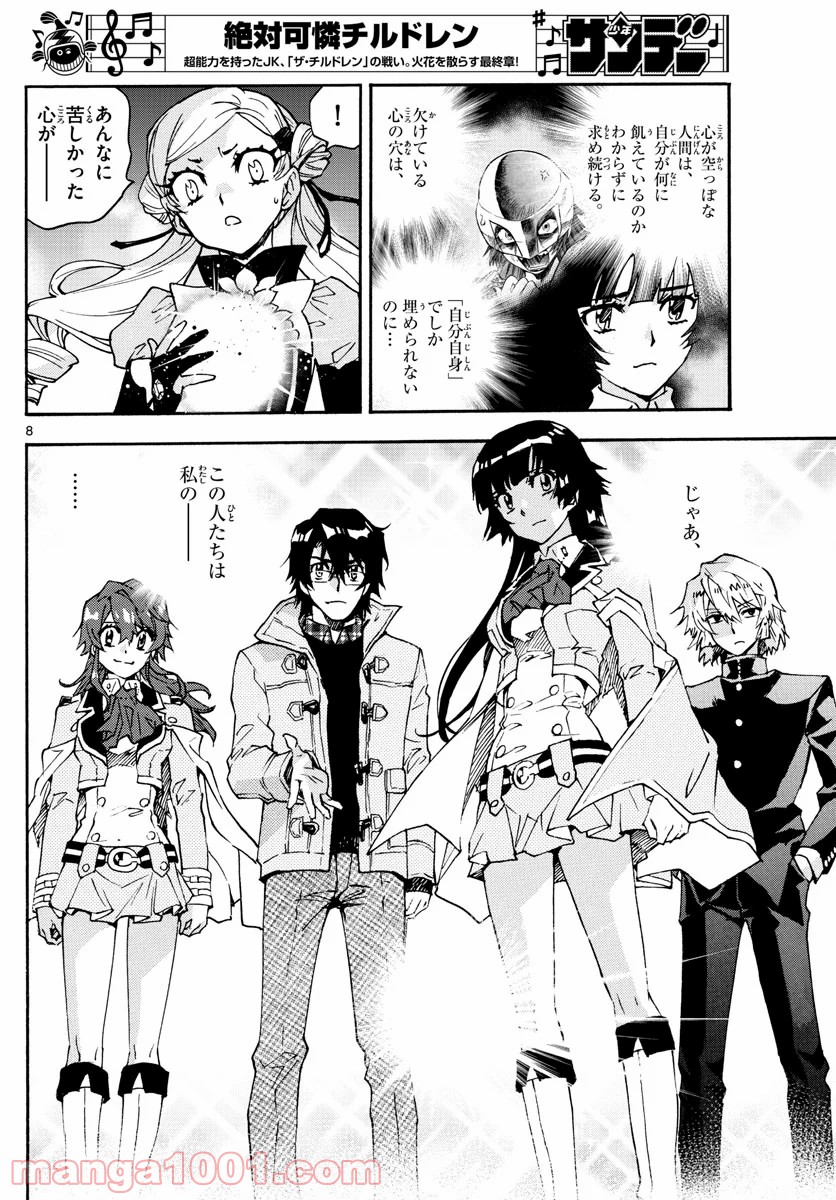 絶対可憐チルドレン 第591話 - Trang 8