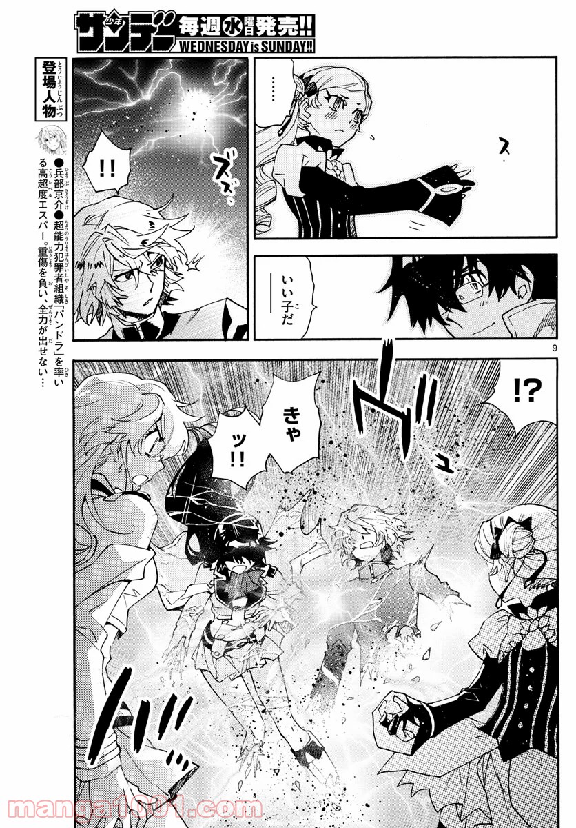絶対可憐チルドレン 第591話 - Trang 9