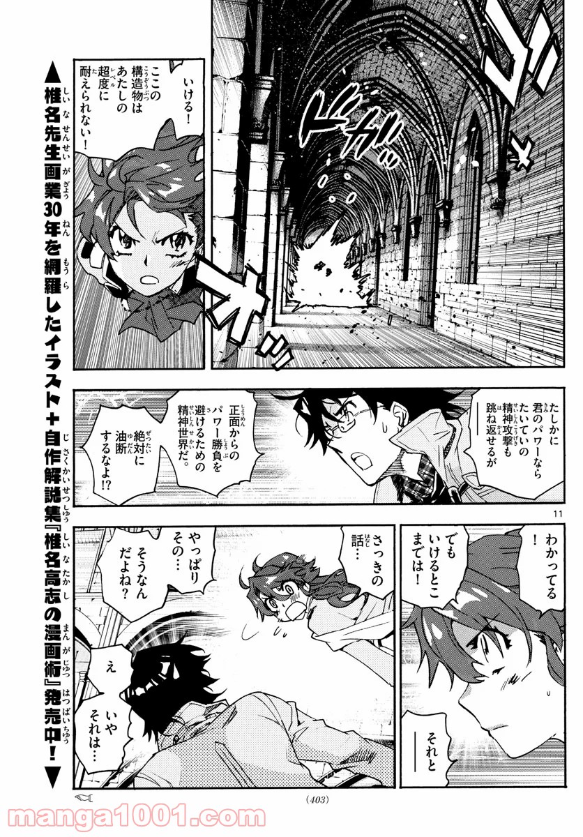 絶対可憐チルドレン - 第592話 - Page 11