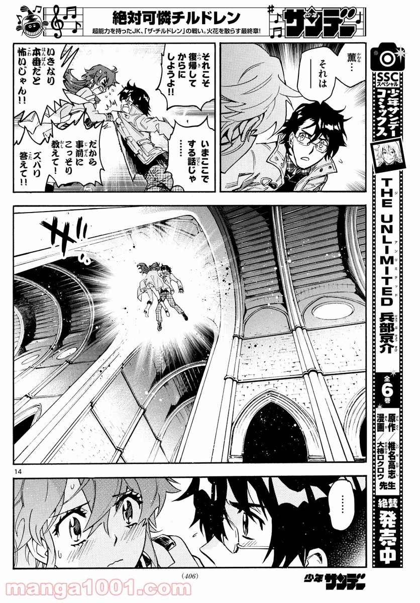 絶対可憐チルドレン - 第592話 - Page 14