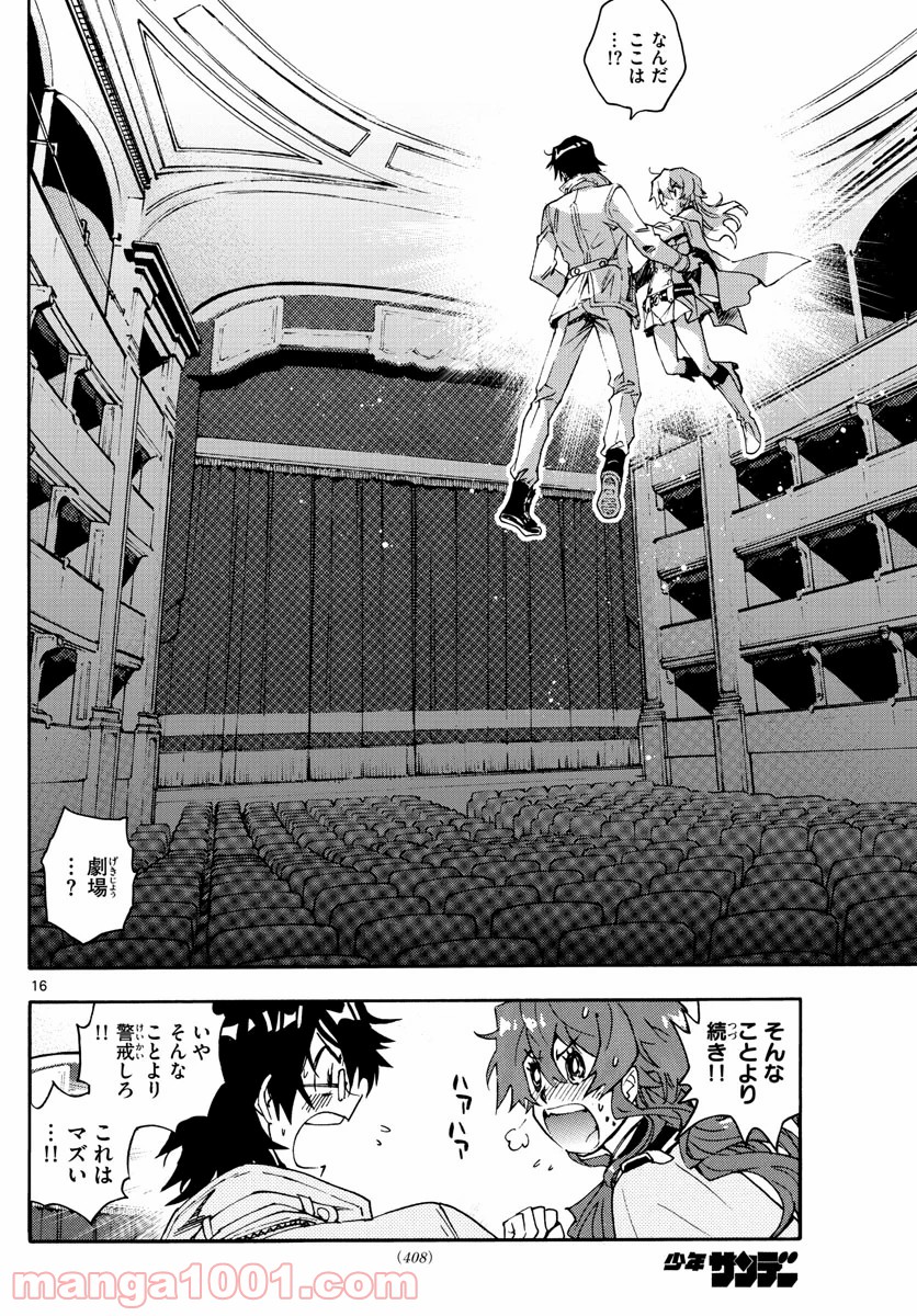 絶対可憐チルドレン - 第592話 - Page 16