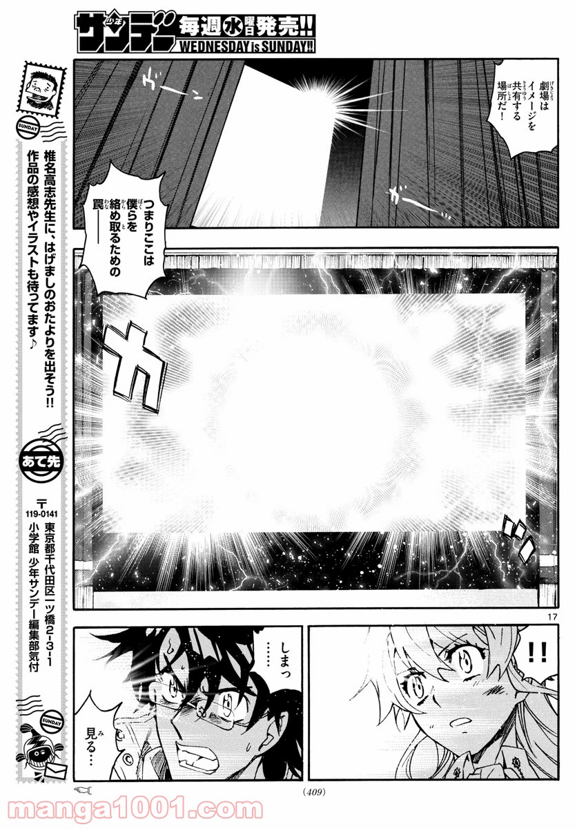 絶対可憐チルドレン - 第592話 - Page 17