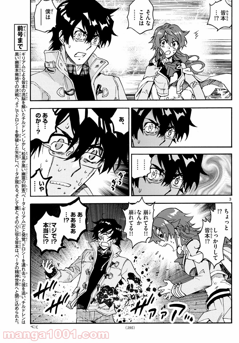 絶対可憐チルドレン - 第592話 - Page 3