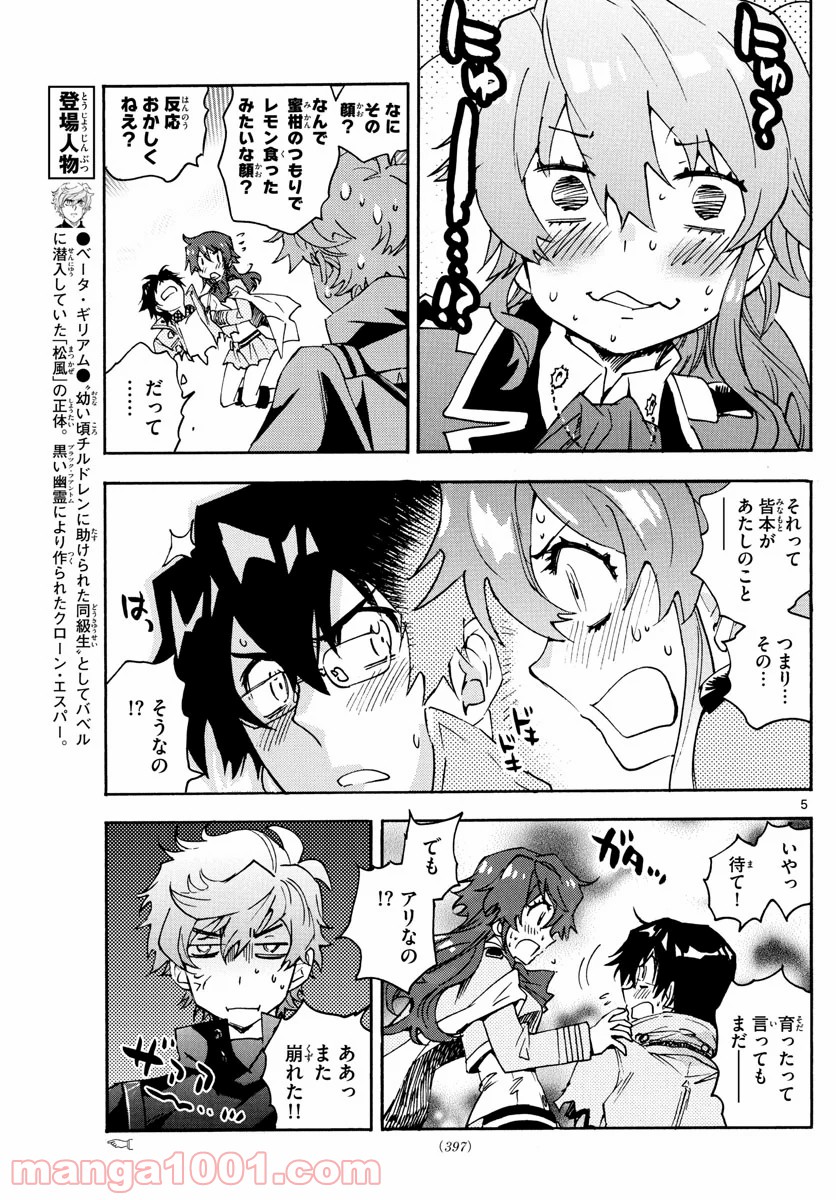 絶対可憐チルドレン - 第592話 - Page 5