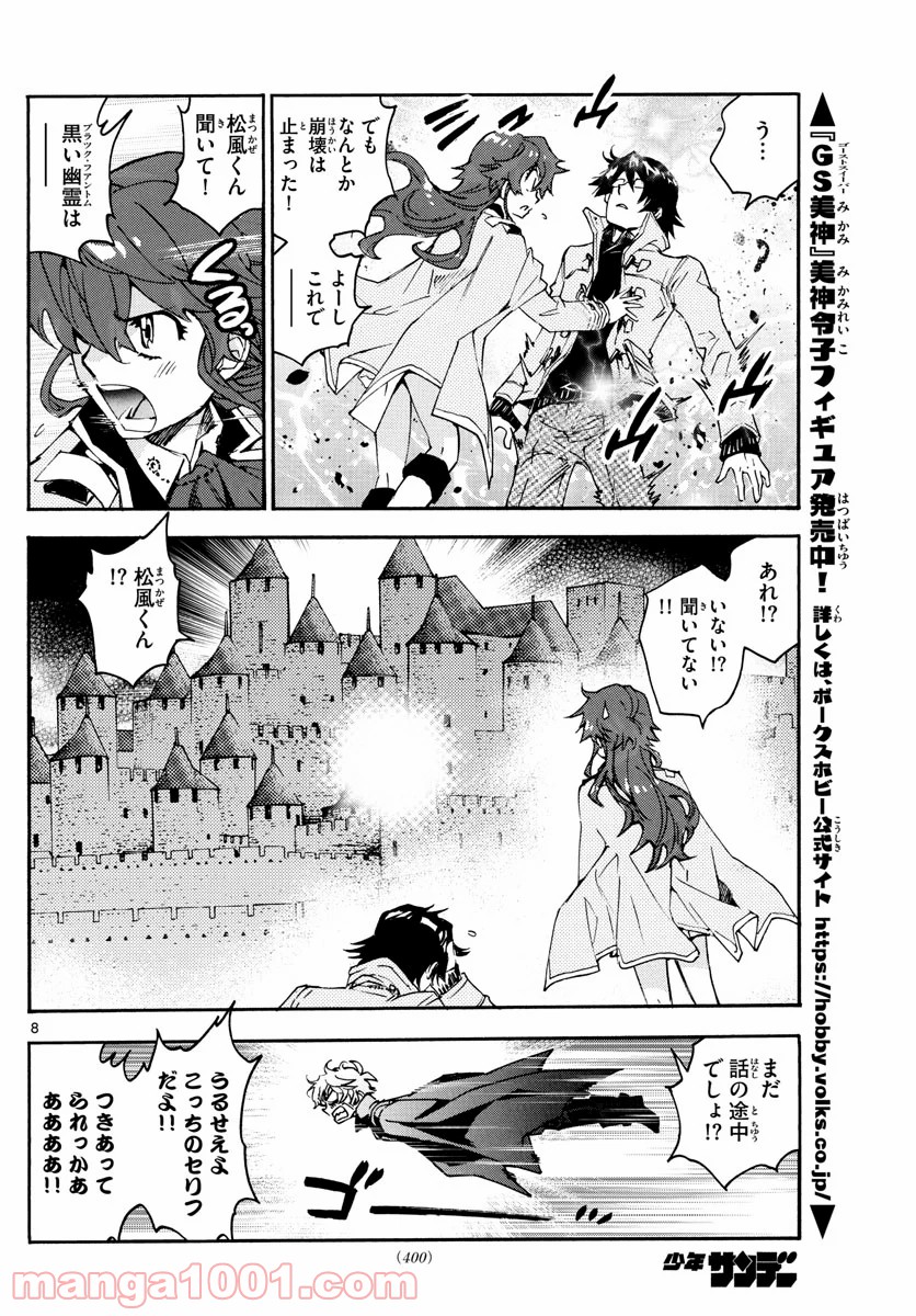 絶対可憐チルドレン - 第592話 - Page 8