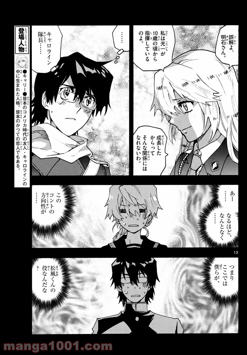 絶対可憐チルドレン - 第593話 - Page 13