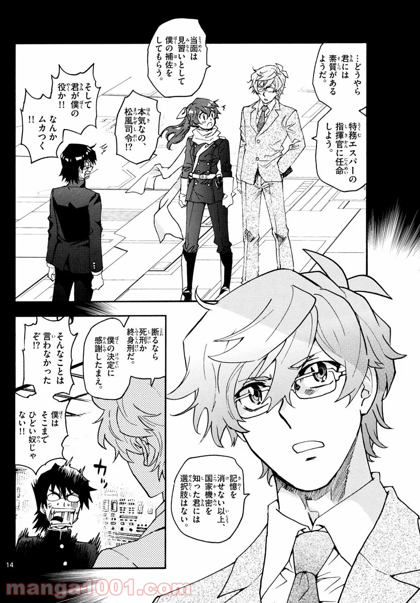 絶対可憐チルドレン - 第593話 - Page 14