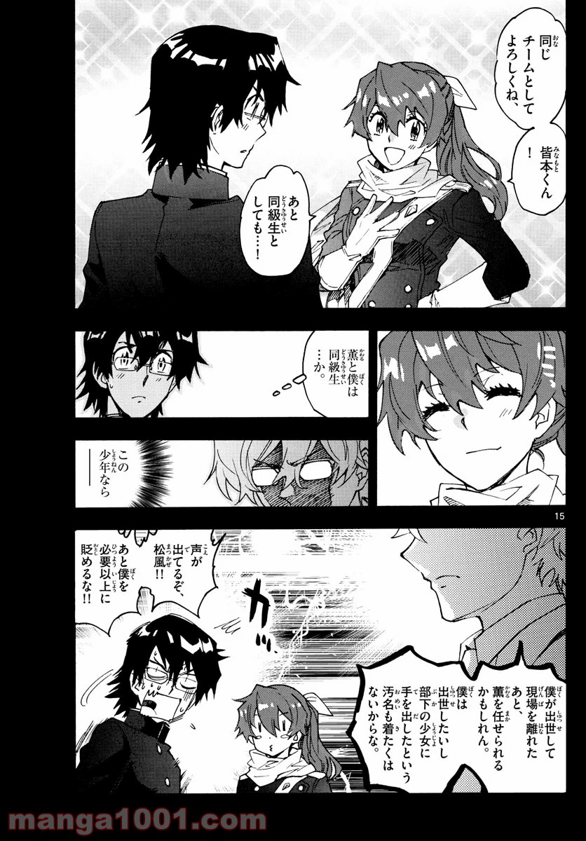 絶対可憐チルドレン - 第593話 - Page 15