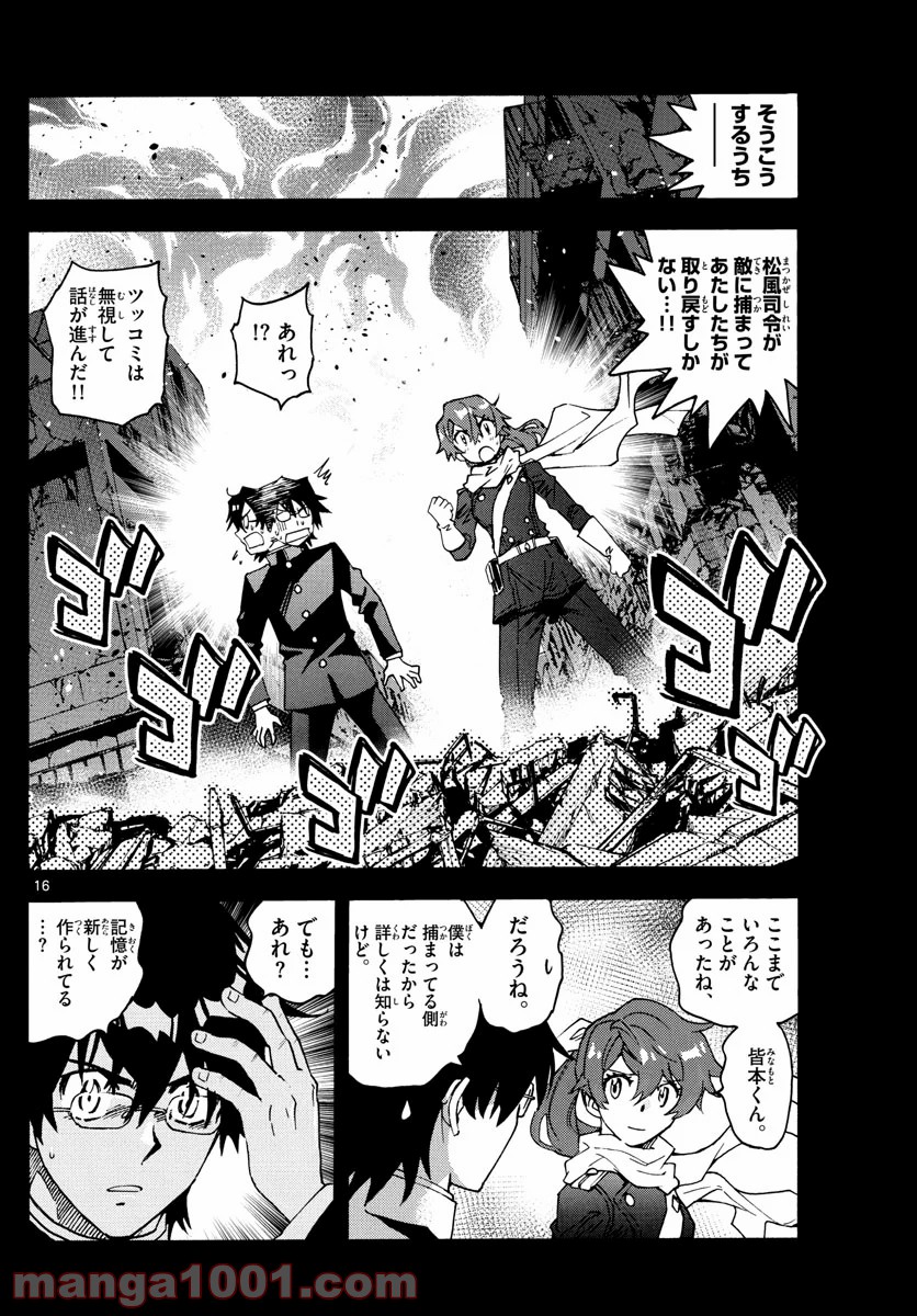 絶対可憐チルドレン - 第593話 - Page 16