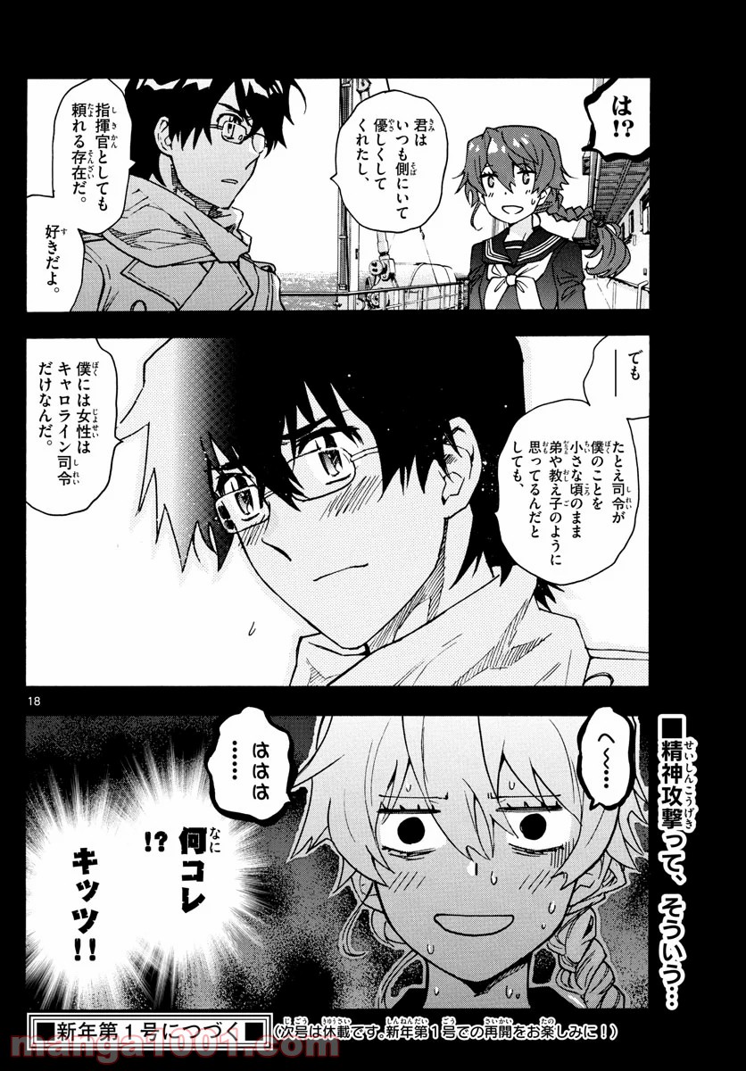 絶対可憐チルドレン - 第593話 - Page 18