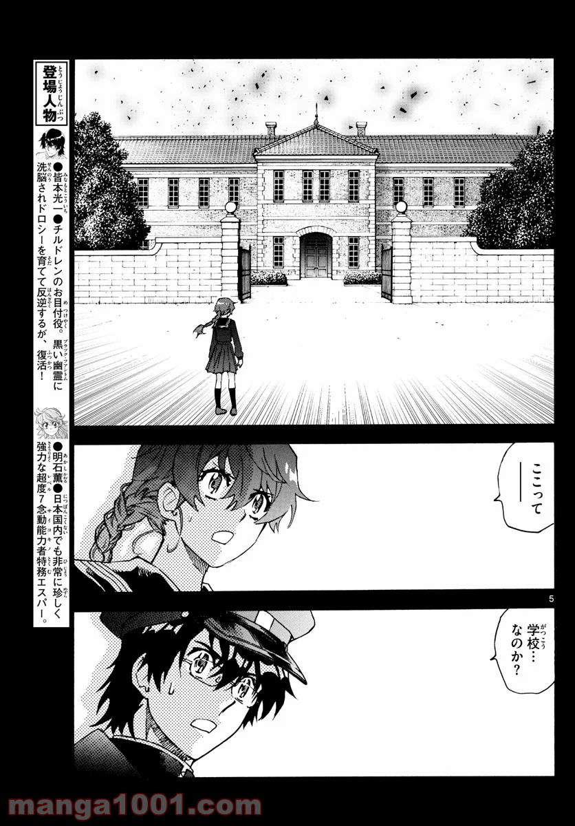 絶対可憐チルドレン - 第593話 - Page 5