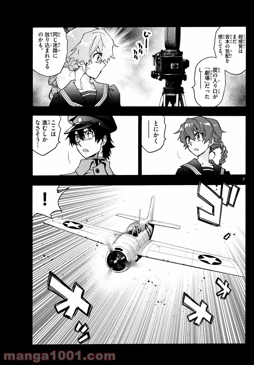 絶対可憐チルドレン - 第593話 - Page 7