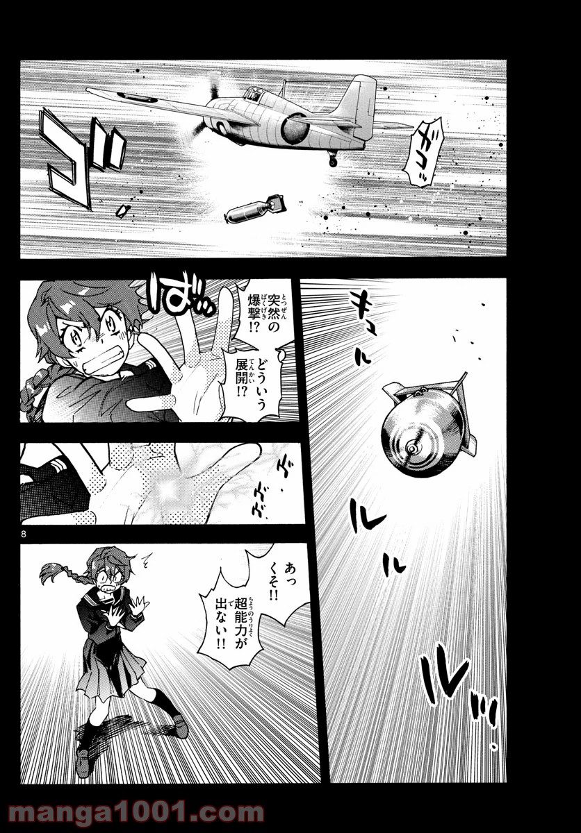 絶対可憐チルドレン - 第593話 - Page 8