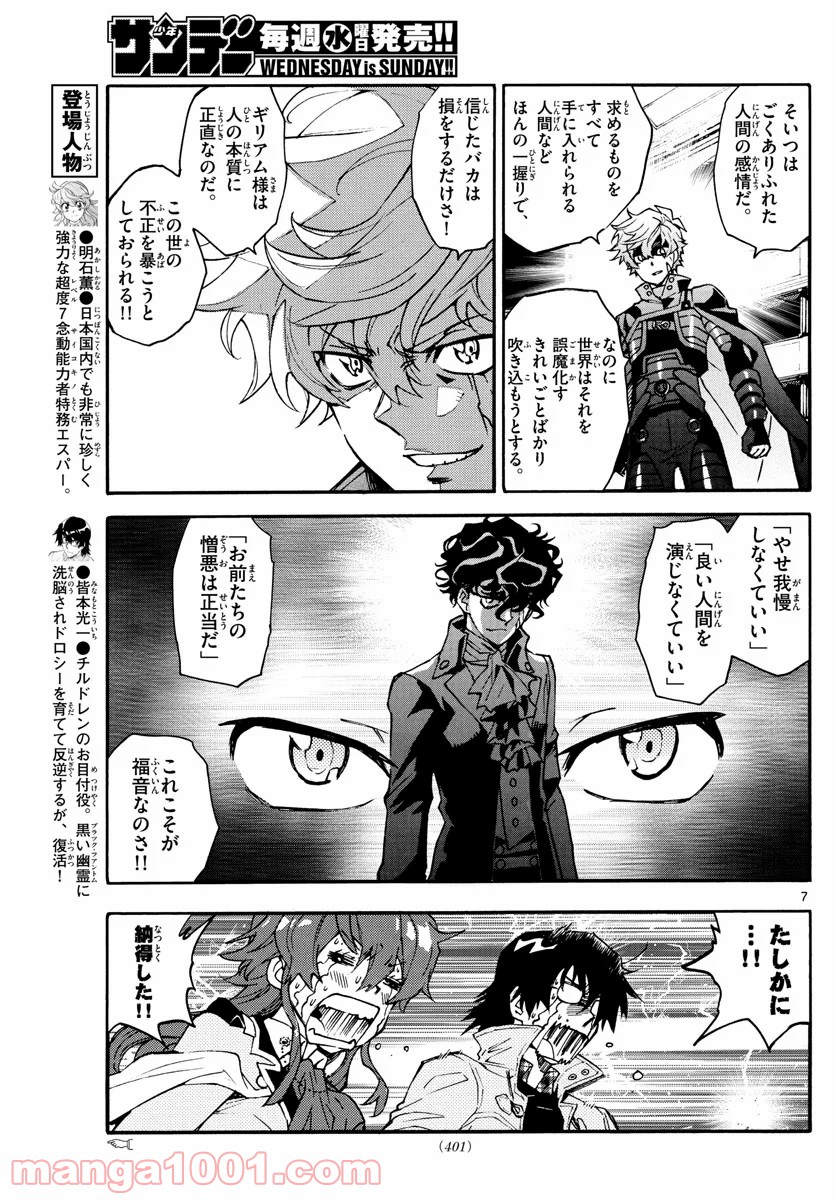 絶対可憐チルドレン - 第594話 - Page 7