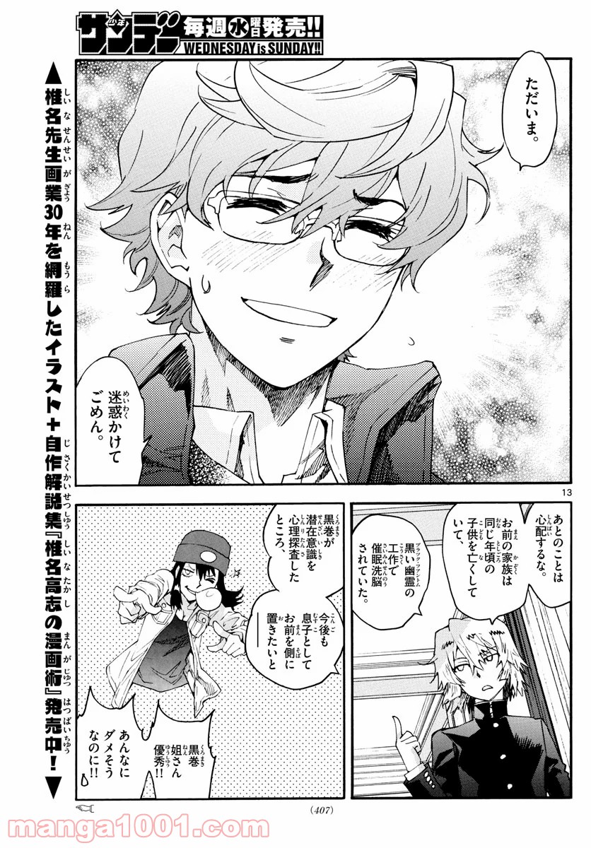 絶対可憐チルドレン - 第595話 - Page 13