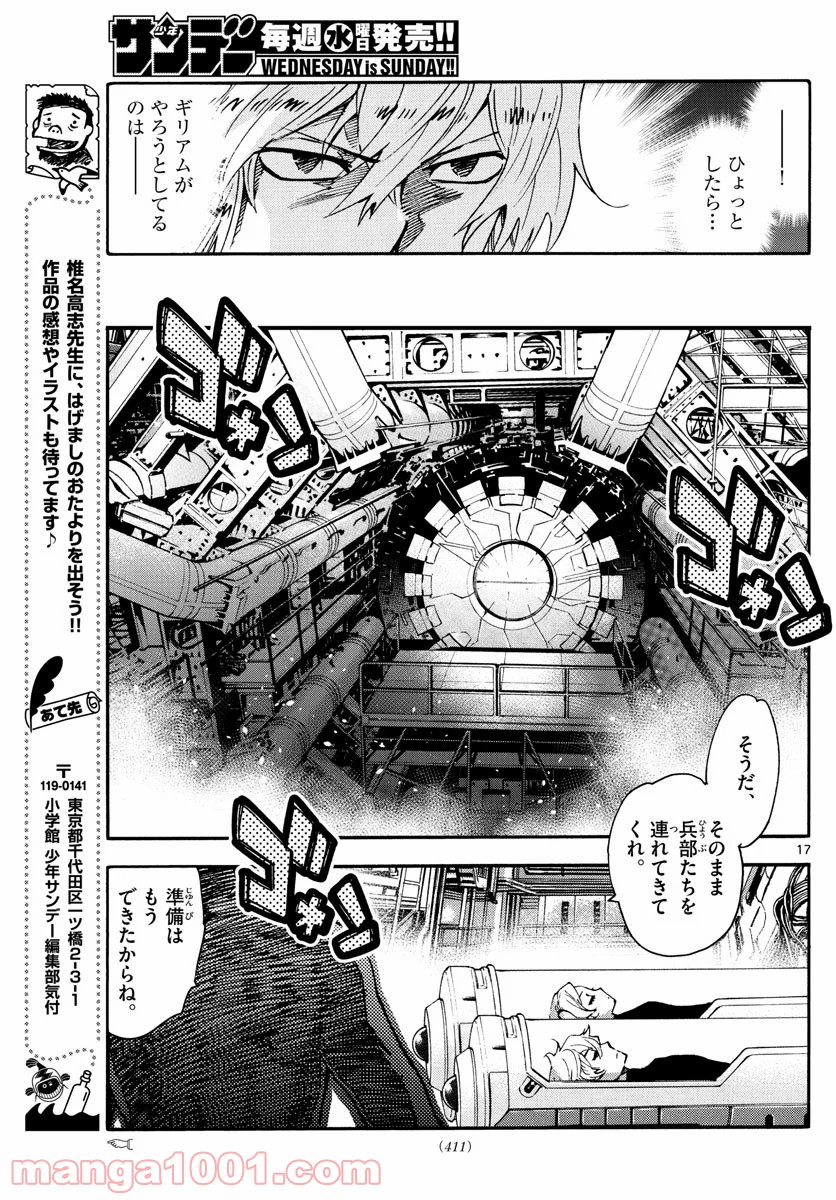 絶対可憐チルドレン - 第595話 - Page 17