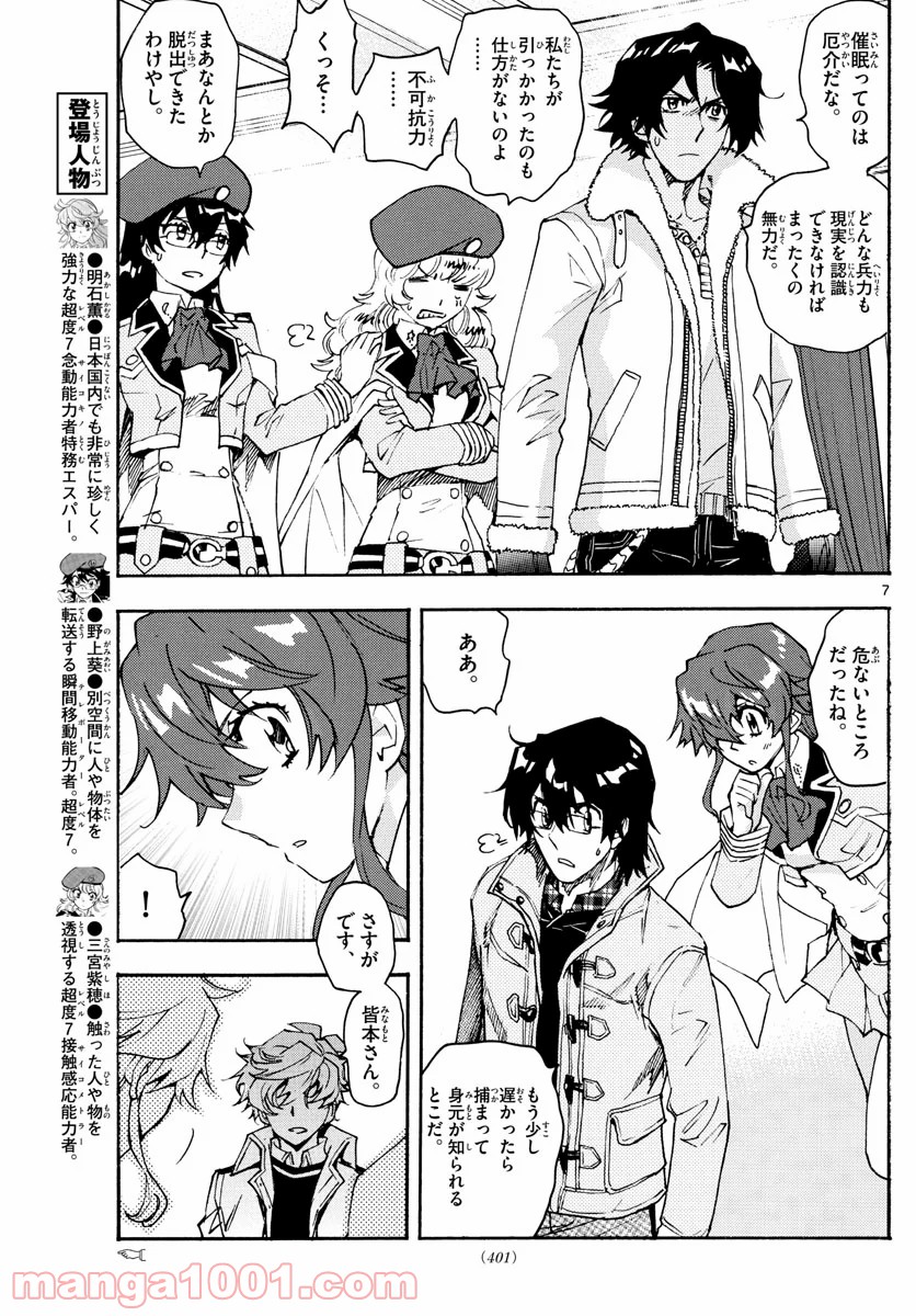 絶対可憐チルドレン - 第595話 - Page 7