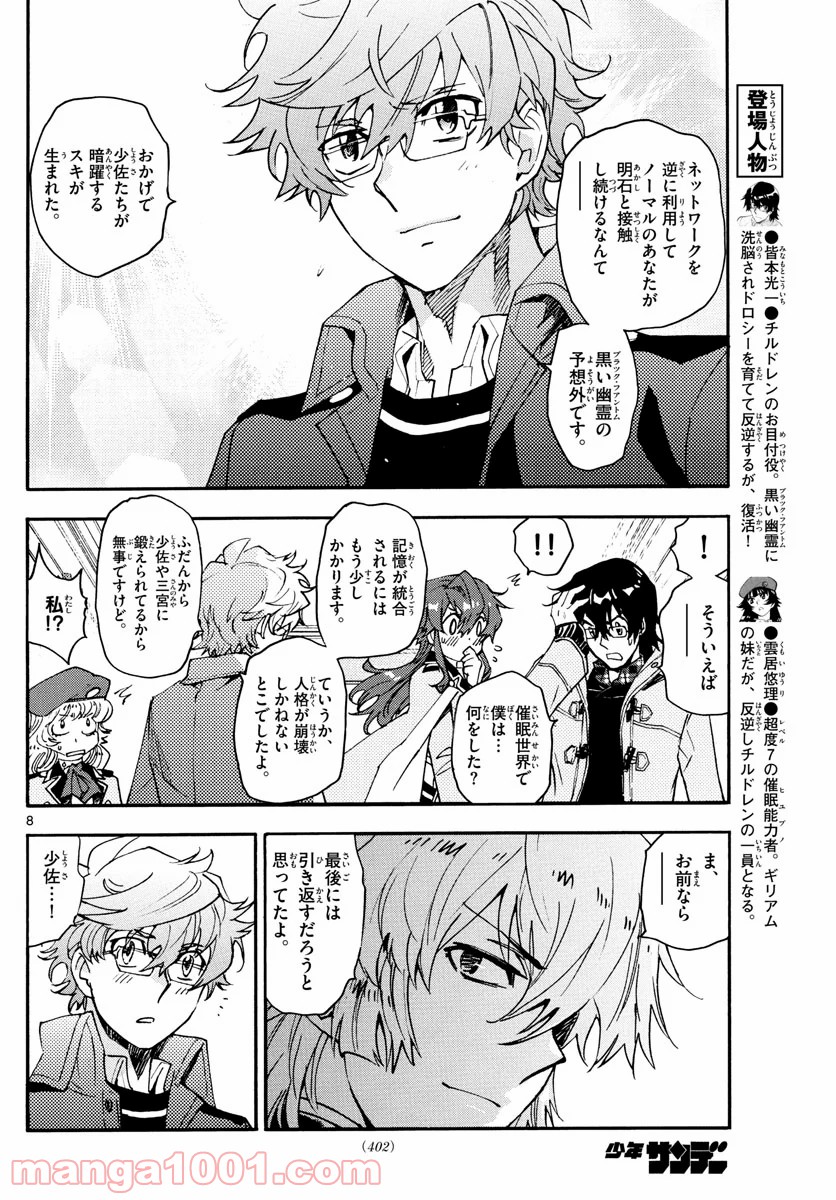 絶対可憐チルドレン - 第595話 - Page 8