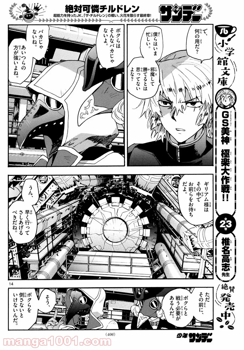 絶対可憐チルドレン - 第596話 - Page 14