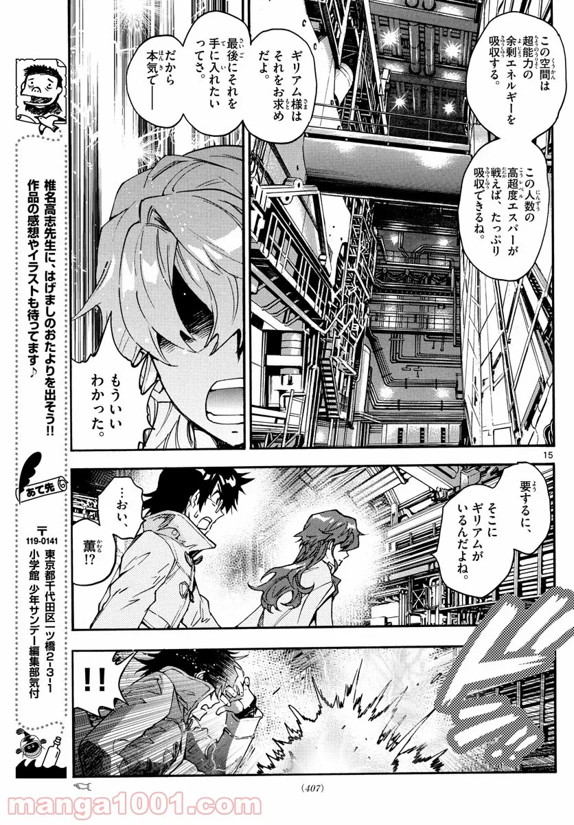 絶対可憐チルドレン - 第596話 - Page 15