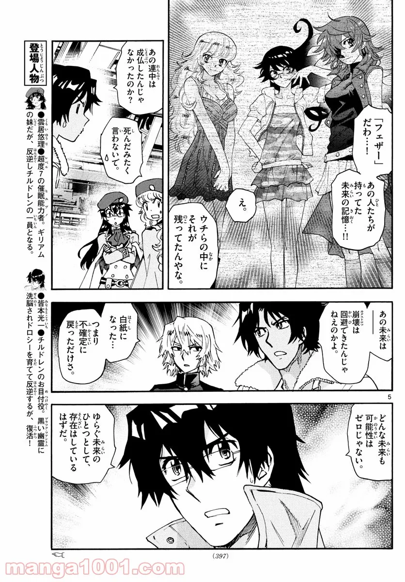 絶対可憐チルドレン - 第596話 - Page 5