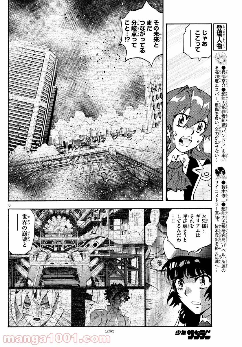 絶対可憐チルドレン - 第596話 - Page 6