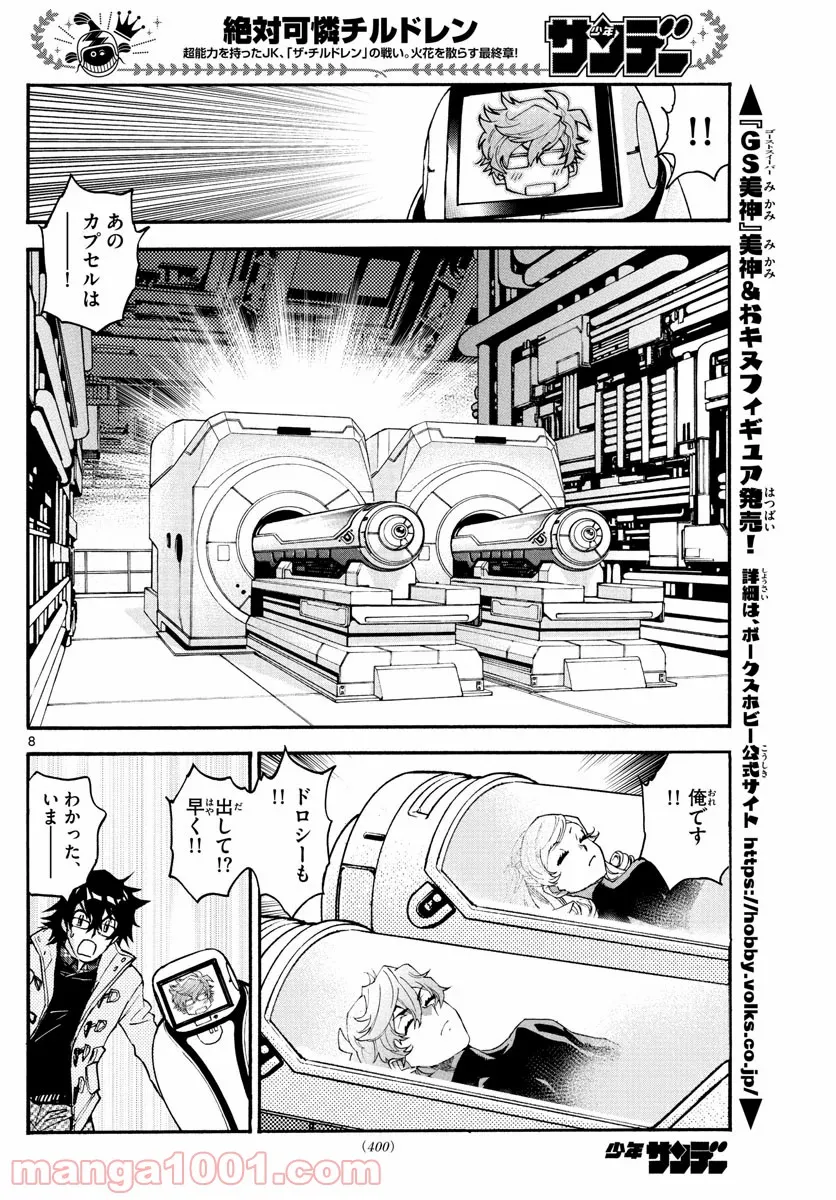 絶対可憐チルドレン - 第596話 - Page 8