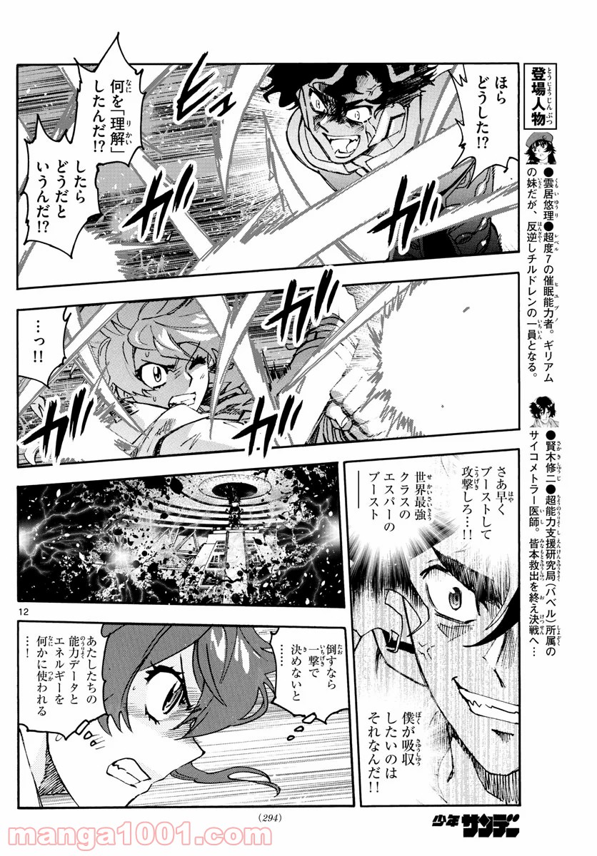 絶対可憐チルドレン - 第599話 - Page 12