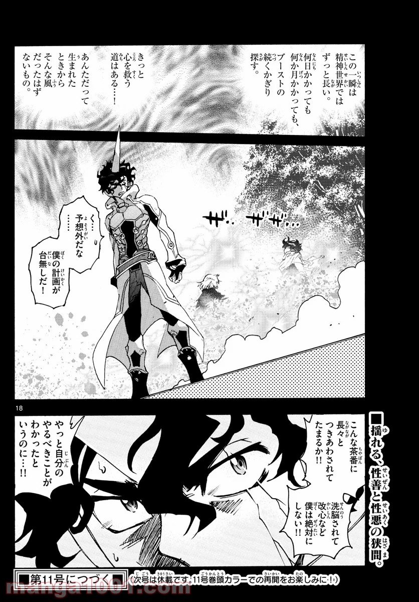 絶対可憐チルドレン - 第599話 - Page 18