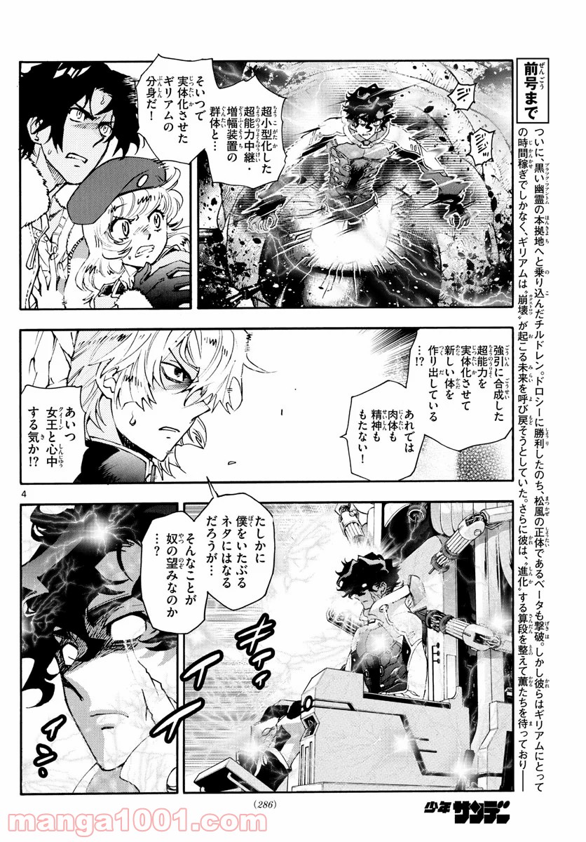 絶対可憐チルドレン - 第599話 - Page 4