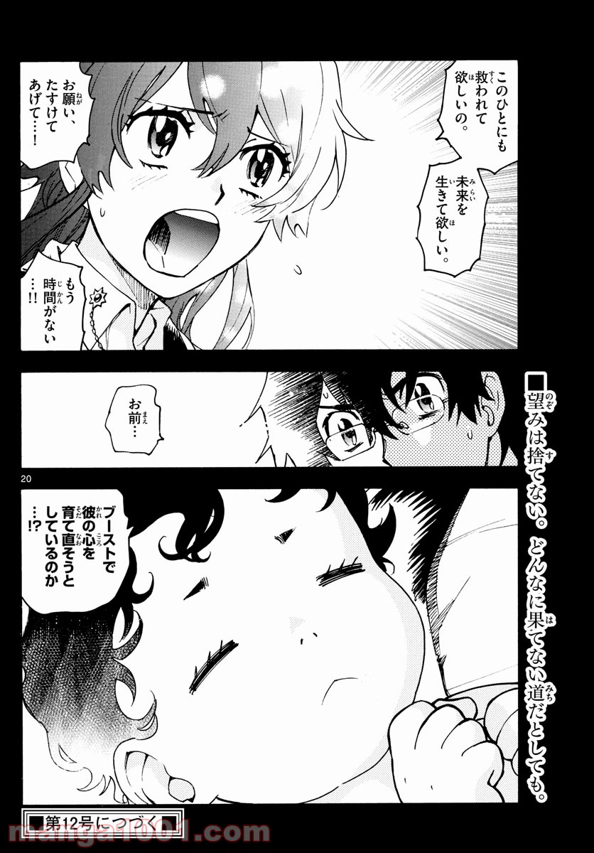 絶対可憐チルドレン - 第600話 - Page 20