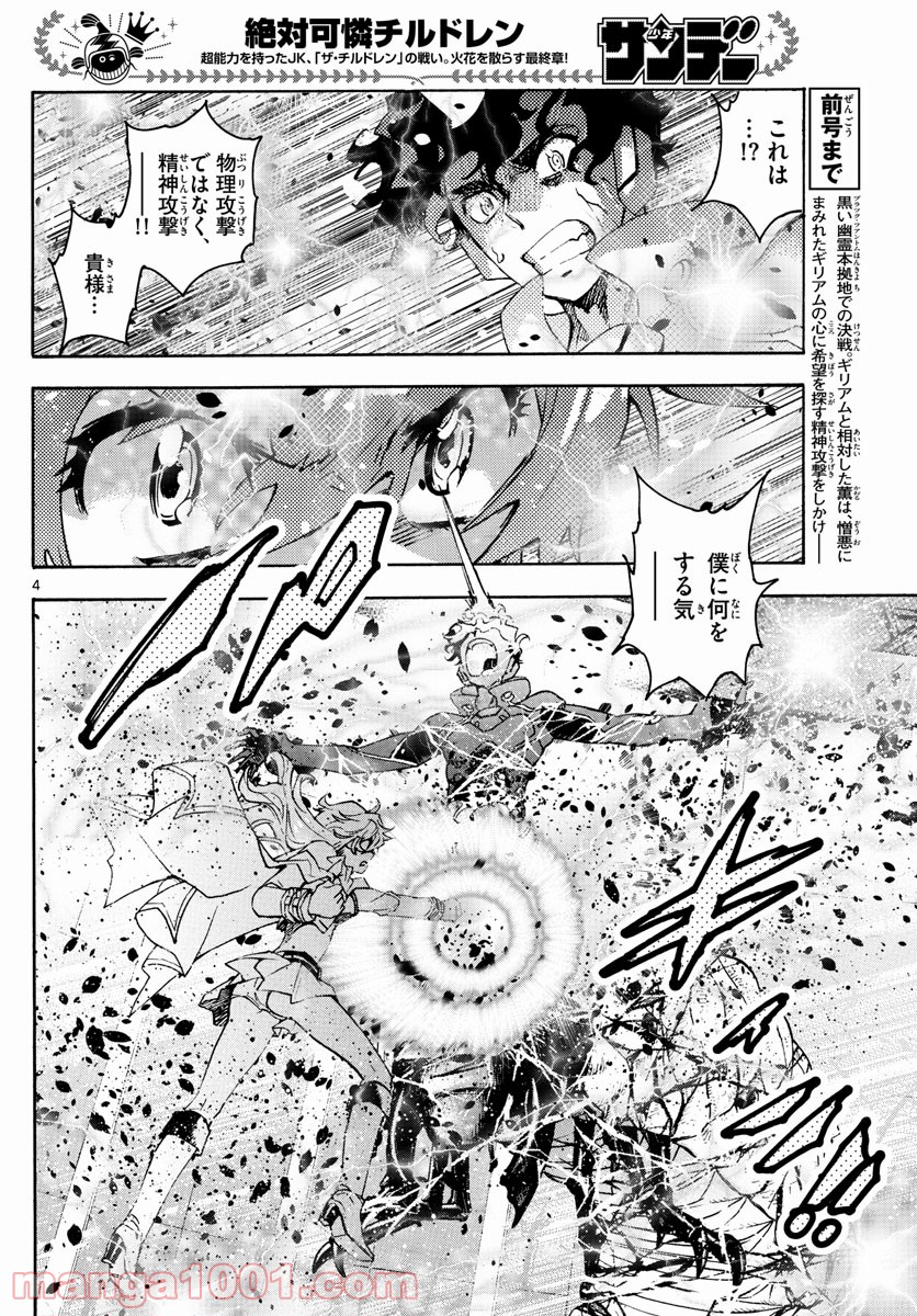 絶対可憐チルドレン - 第600話 - Page 4