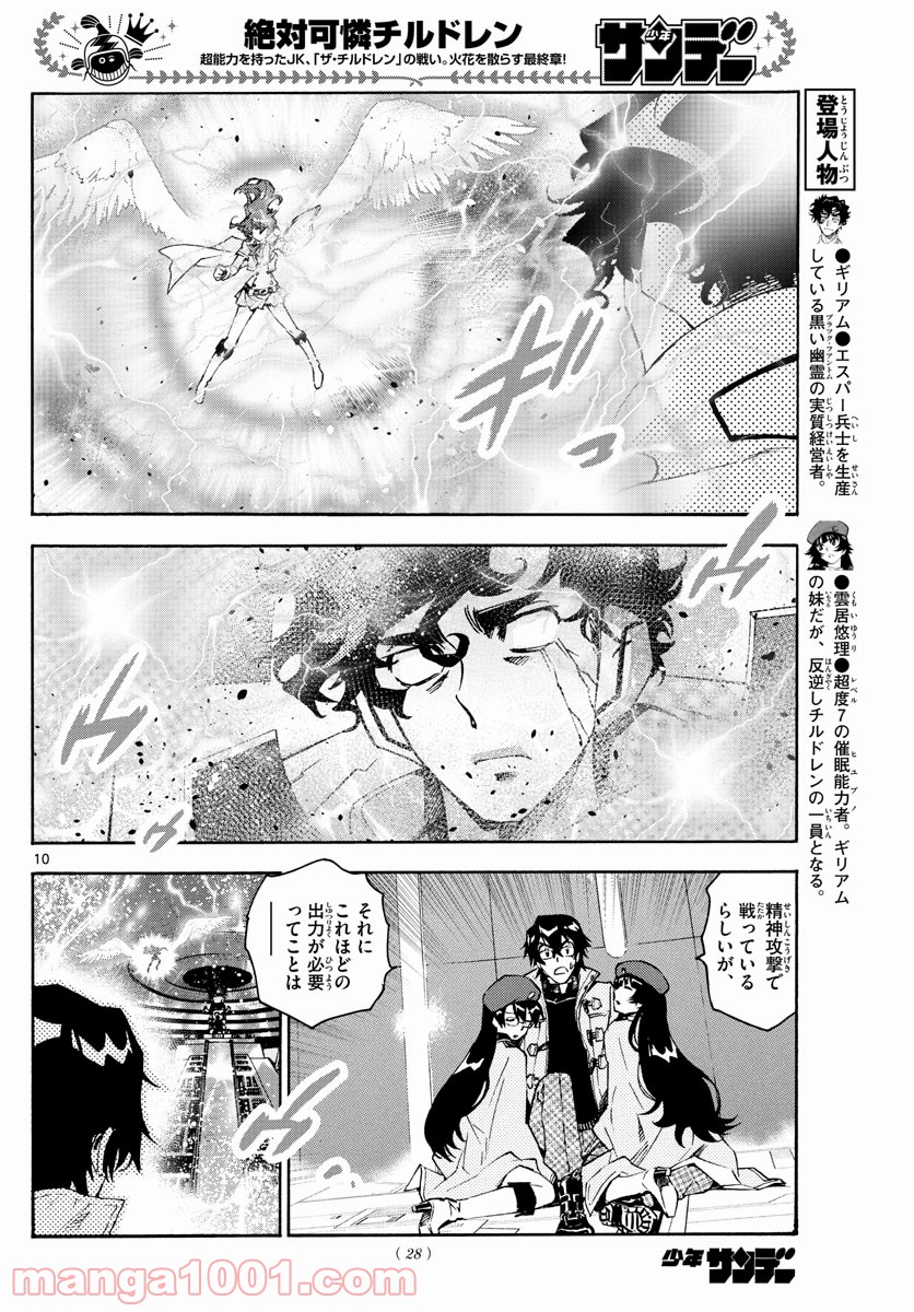 絶対可憐チルドレン - 第600話 - Page 10