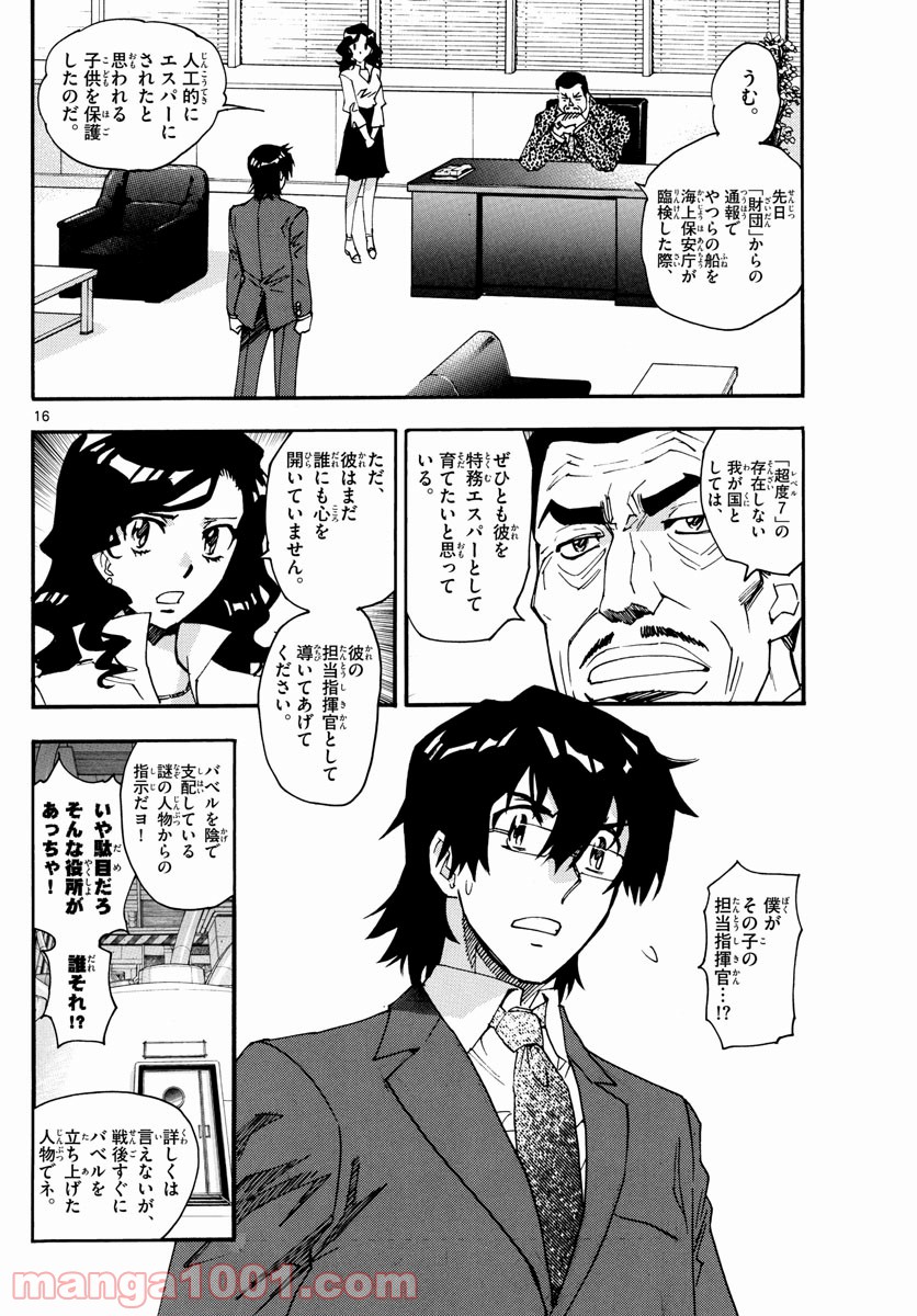 絶対可憐チルドレン - 第601話 - Page 16