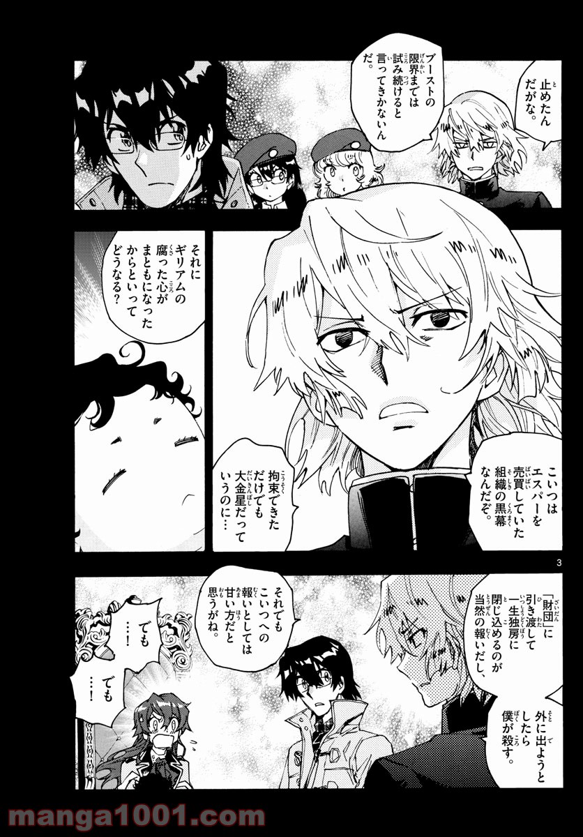 絶対可憐チルドレン - 第601話 - Page 3