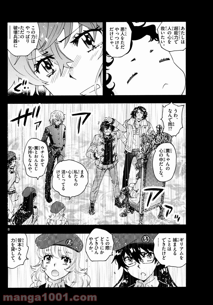 絶対可憐チルドレン - 第601話 - Page 8