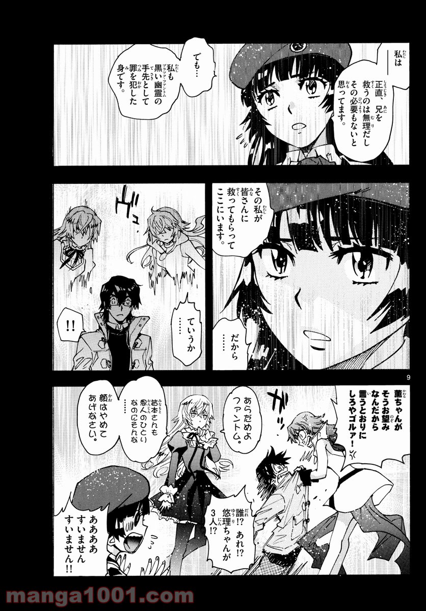 絶対可憐チルドレン - 第601話 - Page 9